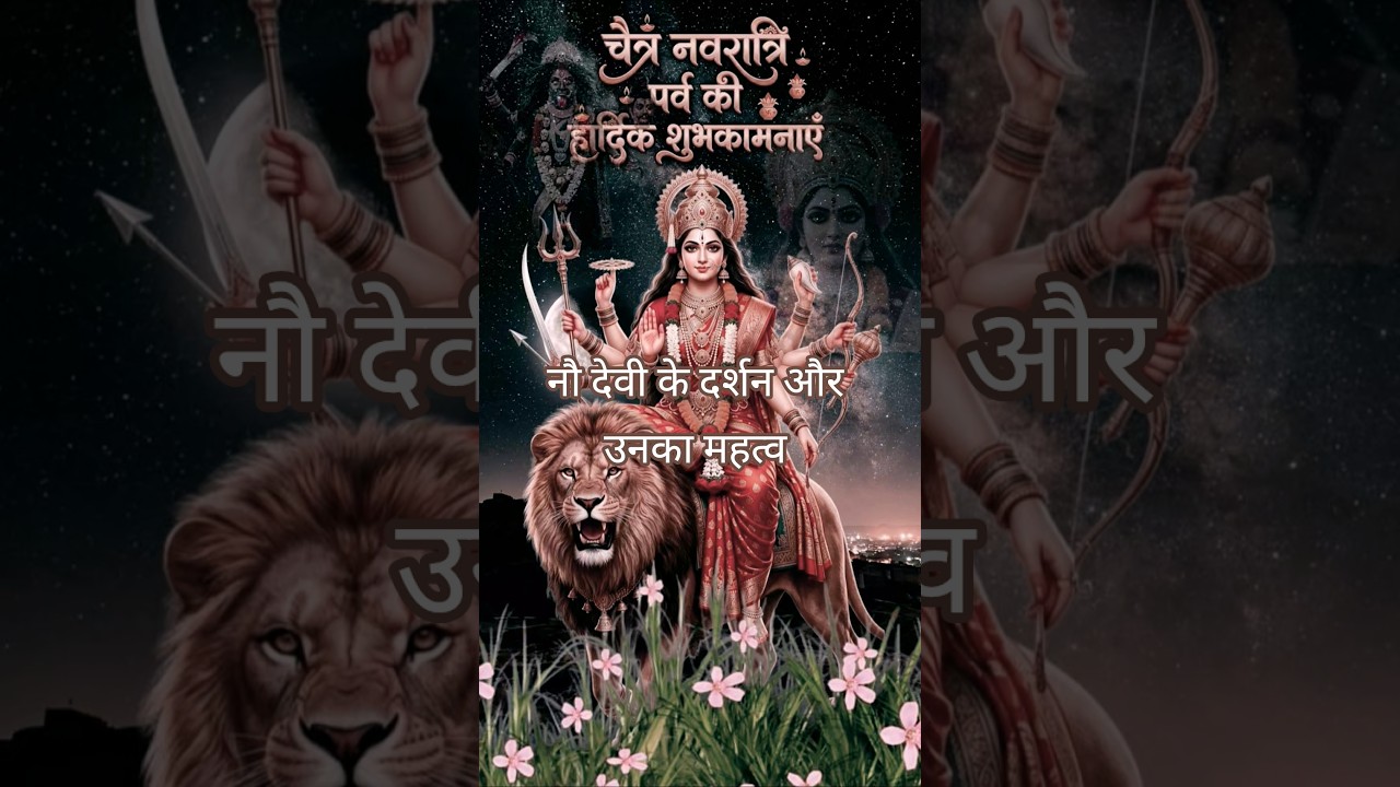 #naudevikdarshanorunkamhataw #prathmhailputri #dusribrahmcharini #tisrichandraganta #chautikusmanda