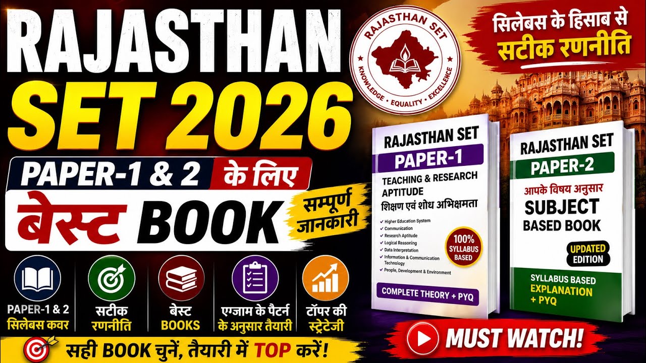 Rajasthan SET 2026 Best Books 🔥 Paper 1 & 2 Book & सिलेबस से संबंधित सम्पूर्ण जानकारी 