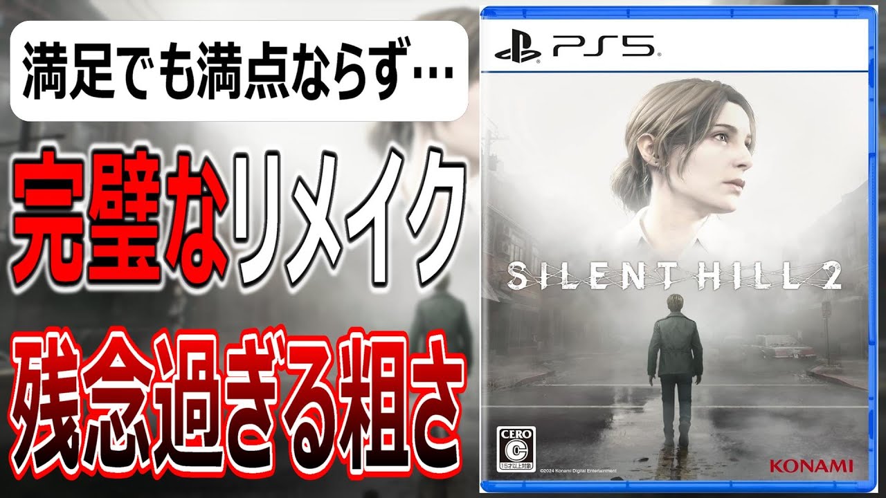SILENT HILL 2(サイレントヒル2)【クリアレビュー】