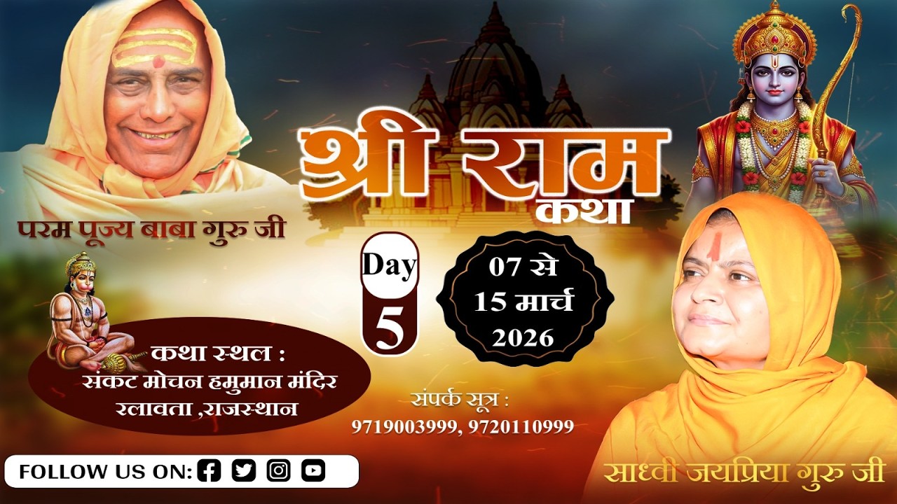🔴LIVE DAY ~ 5  part 1  रलावता,  बाँदीकुई  , दौसा ,राजस्थान।   BY Sadhvi Jaypriya Guru G