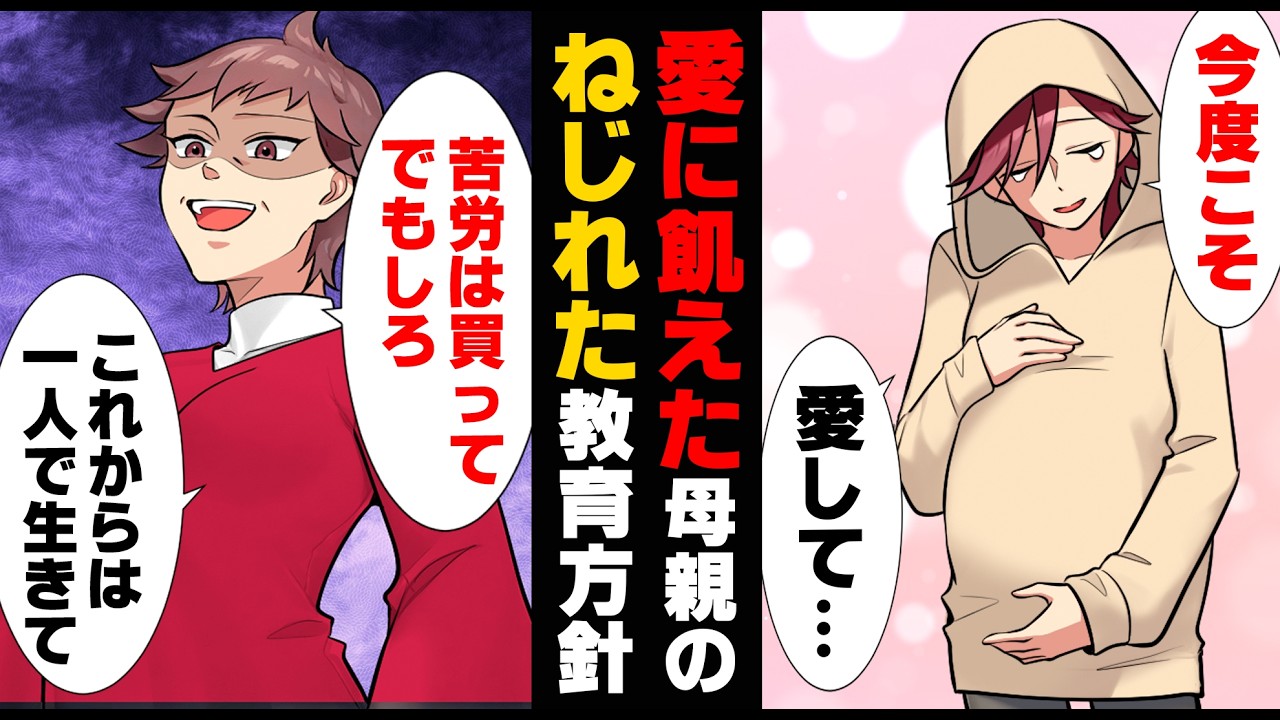 【漫画】大学合格した途端に「一人暮らしで学費生活費全て自分でなんとかしなさい」とシングルマザーの母に言われてしまい...！？→「苦労は買ってでもするものよ」母の狂気に...