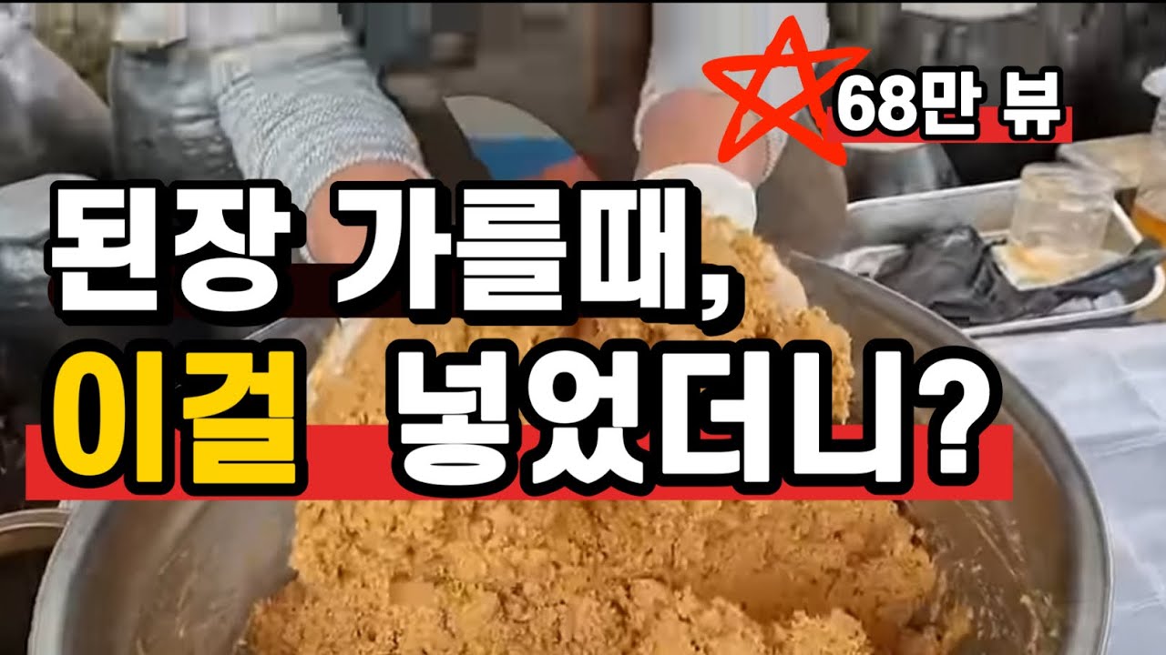 (제2부) 이렇게 하면 된장 맛 최고! 곰팡이 제로! 벌레 없어요.(#된장담그기,#전통된장담그는법,#된장가르기,#된장담그는법,#집된장만들기,#집된장담그는법,#된장가르기곰팡이)