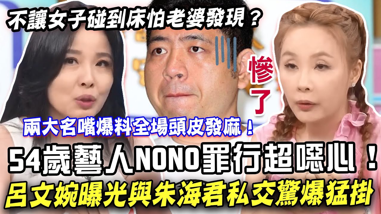 54歲NONO完蛋了！朱海君「獨扛千萬負債」吃老本？恐怖黑歷史再被挖出！10年婚姻真相超悲劇！【新聞挖挖哇】每周精選
