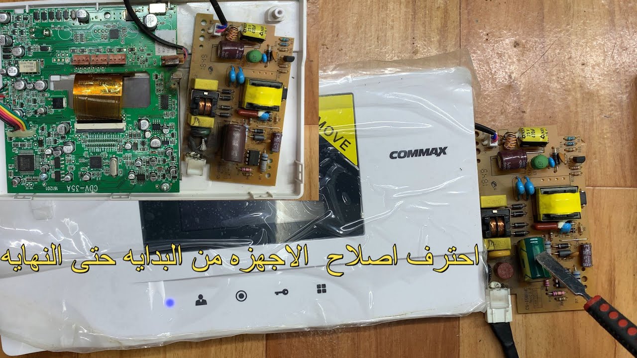 بالتفصيل شرح مبسط وسهل اصلاح فيديوفون كوماكس تعرض لتيار مرتفع Vidéophone COMMAX