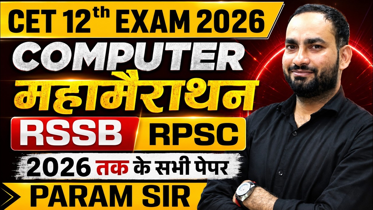 CET 12th 2024 Computer Marathon | CET 12th Paper 2024&nbsp;l Cet 2024 Maha Marathon Class | Param Sir