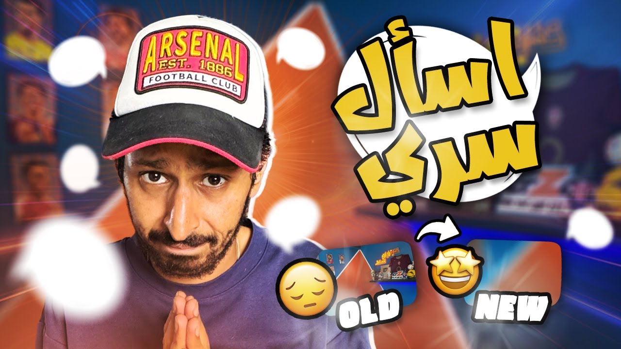 اخر حلقة في الديكور التاريخي لقناة ارزع 🥹💔 سوال و جواب مع سري