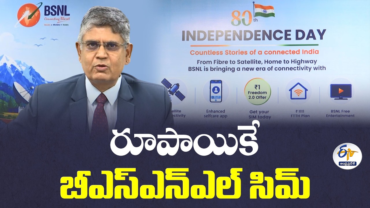 ఫ్రీడమ్&zwnj; 2.0 ఆఫర్&zwnj; ద్వారా రూపాయికే బీఎస్&zwnj;ఎన్&zwnj;ఎల్&zwnj; సిమ్&zwnj;