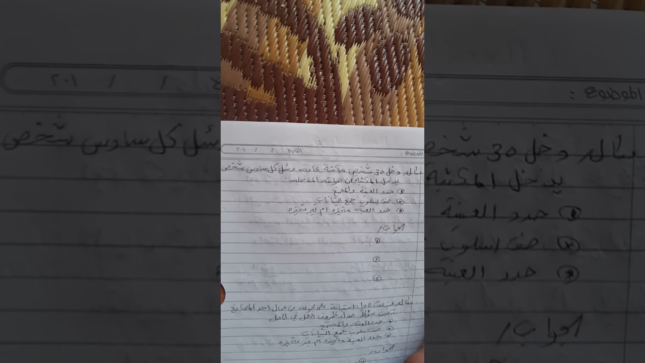 الفصل السادس( الإحصاء واحتمالات ) تصميم دراسة مسحية وتحليل نتائجها