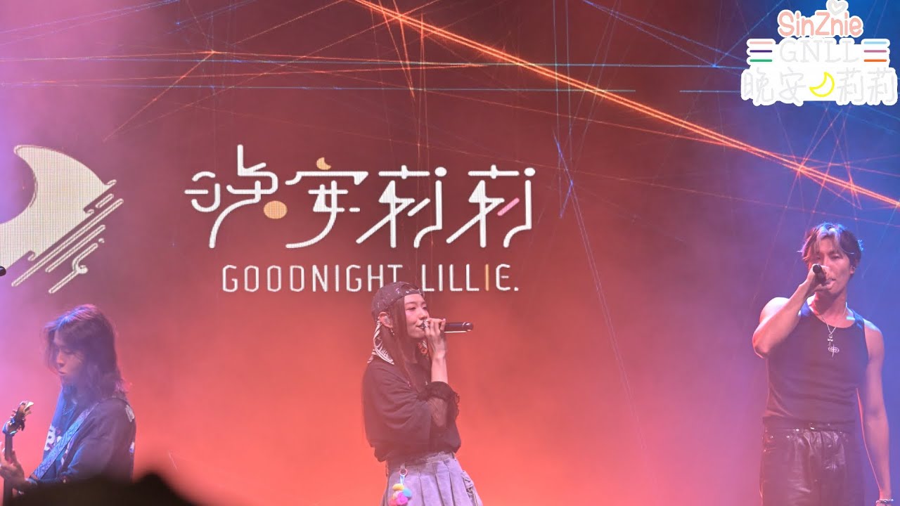 【4K】晚安莉莉 - Teddy Fan x Sinnie Ng - 898 @ Back 2 School Music Fest 2025-10-12 Sinnie 吳倩怡 Fancam