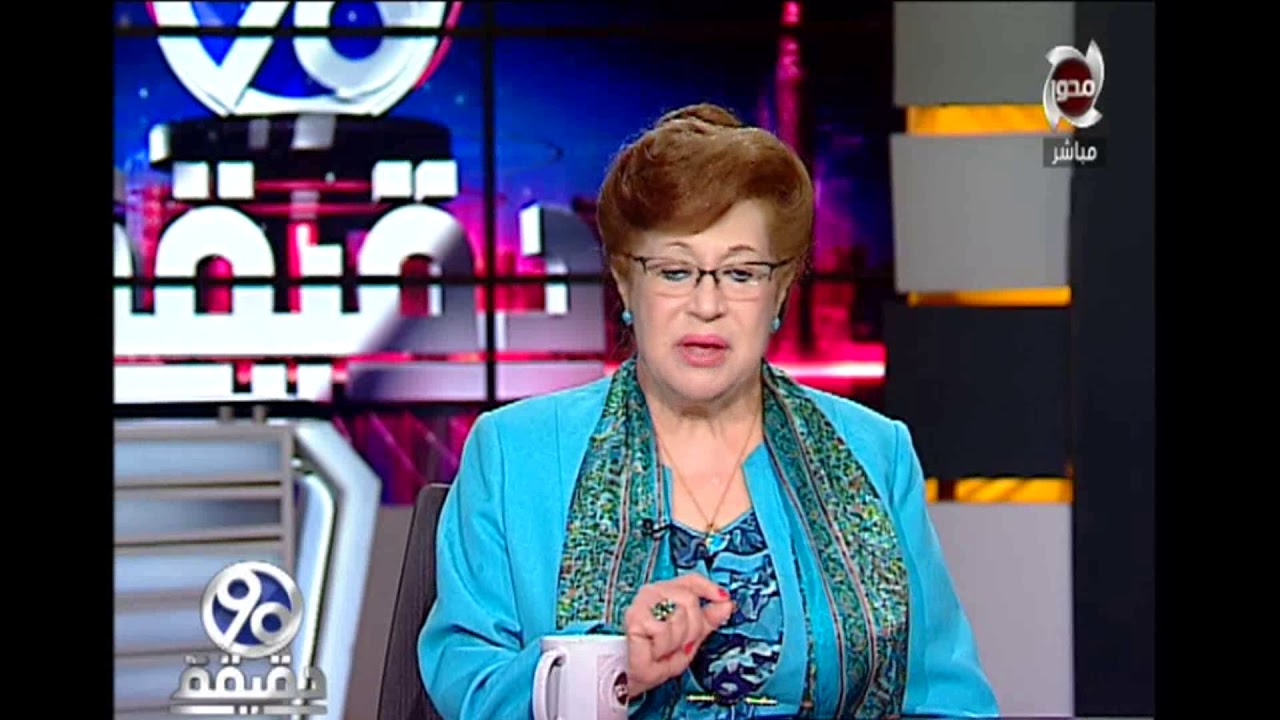 90 دقيقة - الفقرة الثانية لقاء مع دكتورة / نوال الدجوي رائدة التعليم في مصر