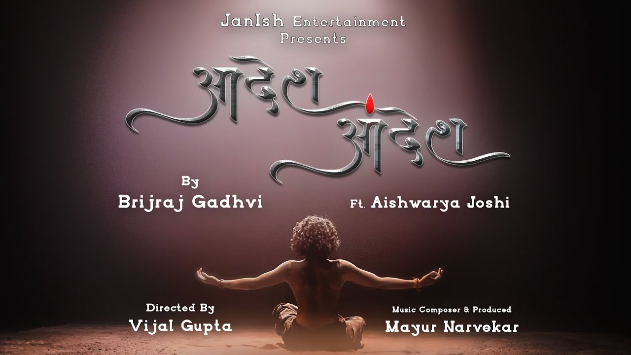 Aadesh Aadesh | Brijraj Gadhvi ft.Aishwarya Joshi | Indian Folk Music | Indian Classical Dance