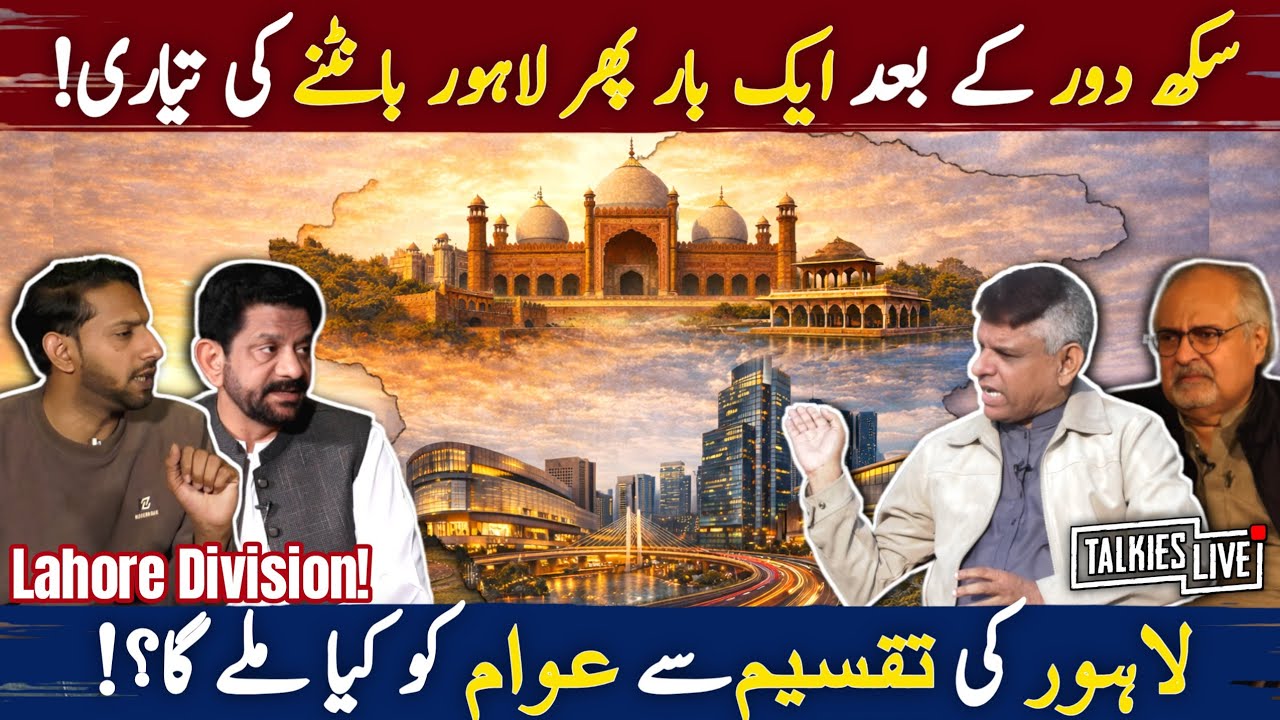 Will Dividing Lahore Solve Administrative Issues? | Local Govt vs. Bureaucracy