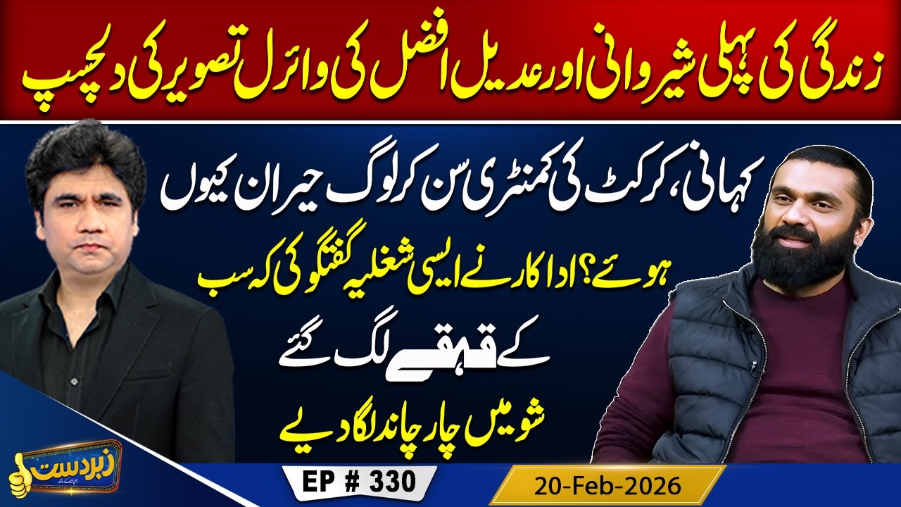Zabardast With Wasi Shah | Adeel Afzal | Episode 330 #zabardastwasi