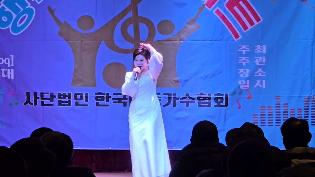 #한효민/ 두여인 /원곡 김소유/#군자동 복지관 공연#사단법인한국대중가수협회#