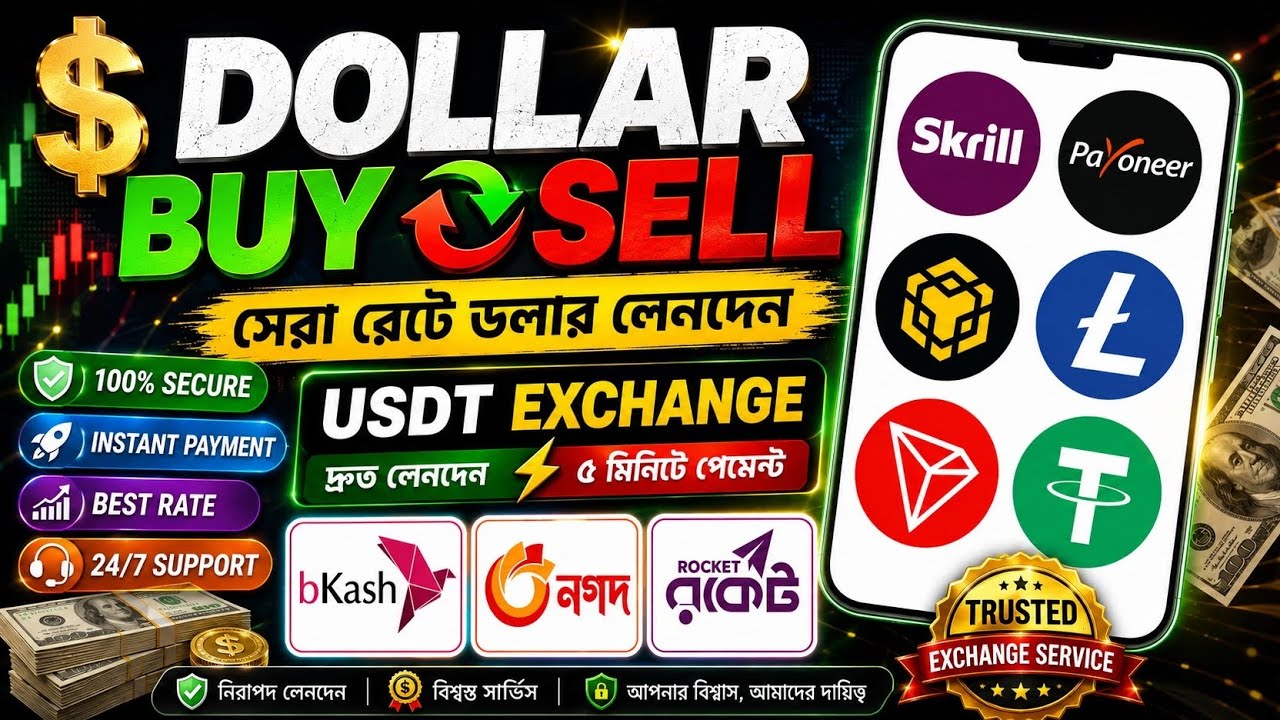 Dollar buy sell in Bangladesh | Dollar buy sell website Bangladesh 