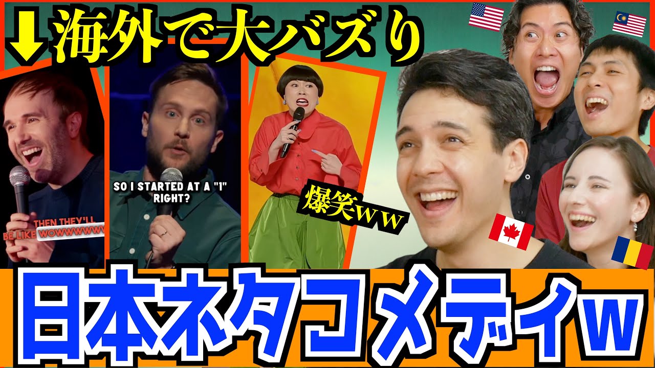 【海外の反応】日本をネタにした海外コメディ動画が爆笑すぎたwww