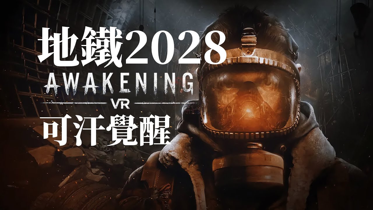 核彈之下，永不超生！核戰後的異常世界《地鐵Metro》系列專題