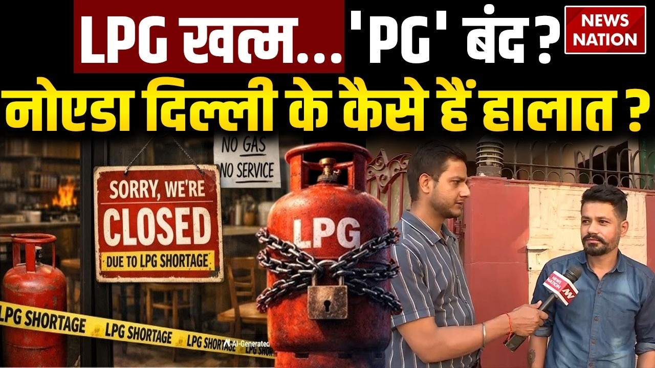 LPG Gas Cylinder Crisis: LPG खत्म 'PG' बंद? Delhi के कैसे हैं हालात? Gas Shortage Delivery Crisis