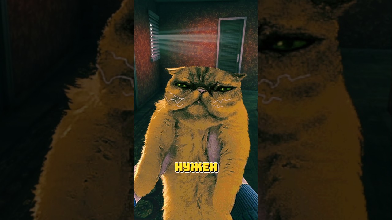 ЗАЧЕМ НУЖЕН КОТ В ИГРЕ NO IM NOT A HUMAN?? #шортс #noimnotahuman #игры