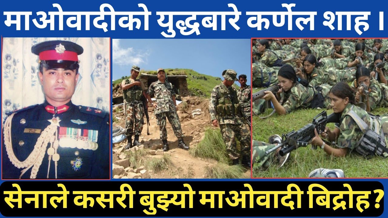 नेपाली सेनाका कर्णेलले नेपालमा भएको यु-द्धका हरेक घ-टनाका पाटा-पक्षलाई गहिरो तरिकाले विश्लेषण गर्दा