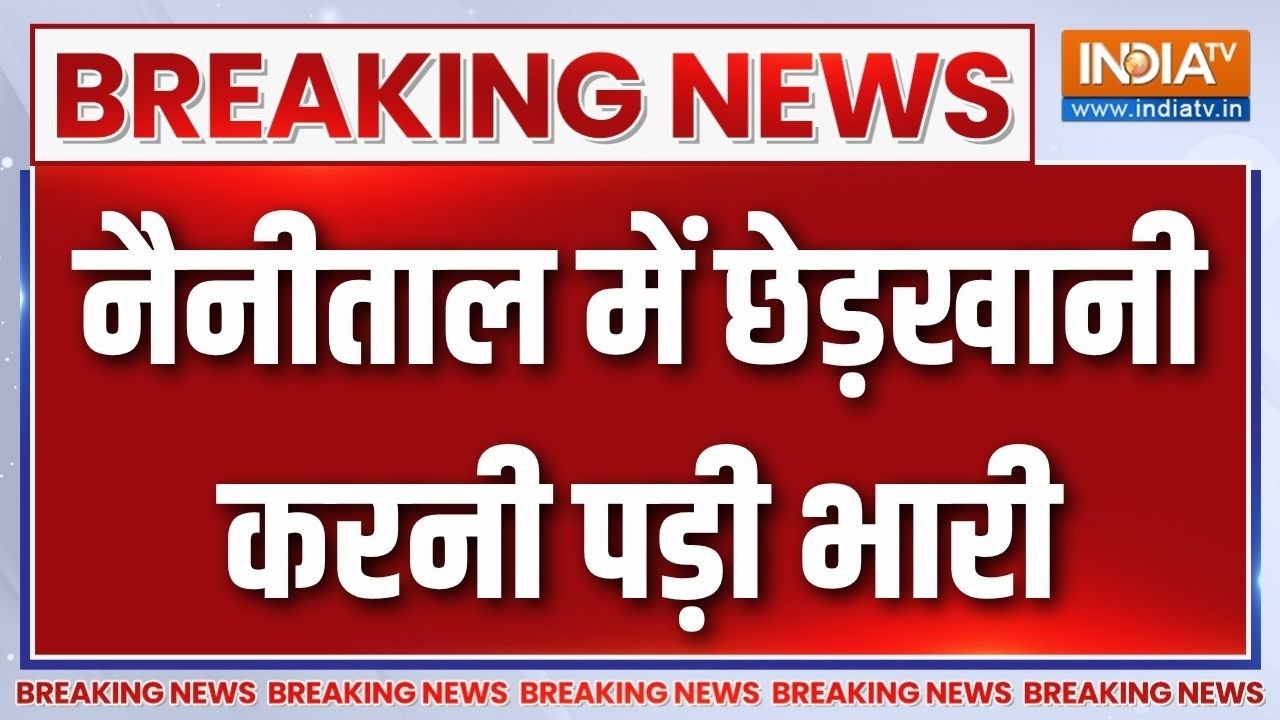 Breaking News : नैनीताल में छेड़खानी करनी पड़ी भारी, जमकर पिटाई | Nainital Eve Teasing | Uttarakhand
