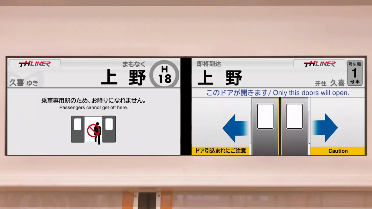 東京メトロ日比谷線&東武スカイツリーライン座席指定列車THライナー 全区間LCD再現（霞ケ関～久喜）自動放送付