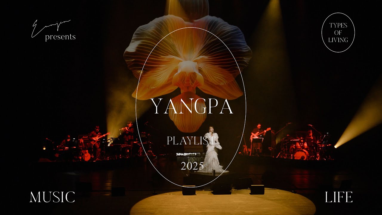[ playlist 24 ] 2025 당신들의 