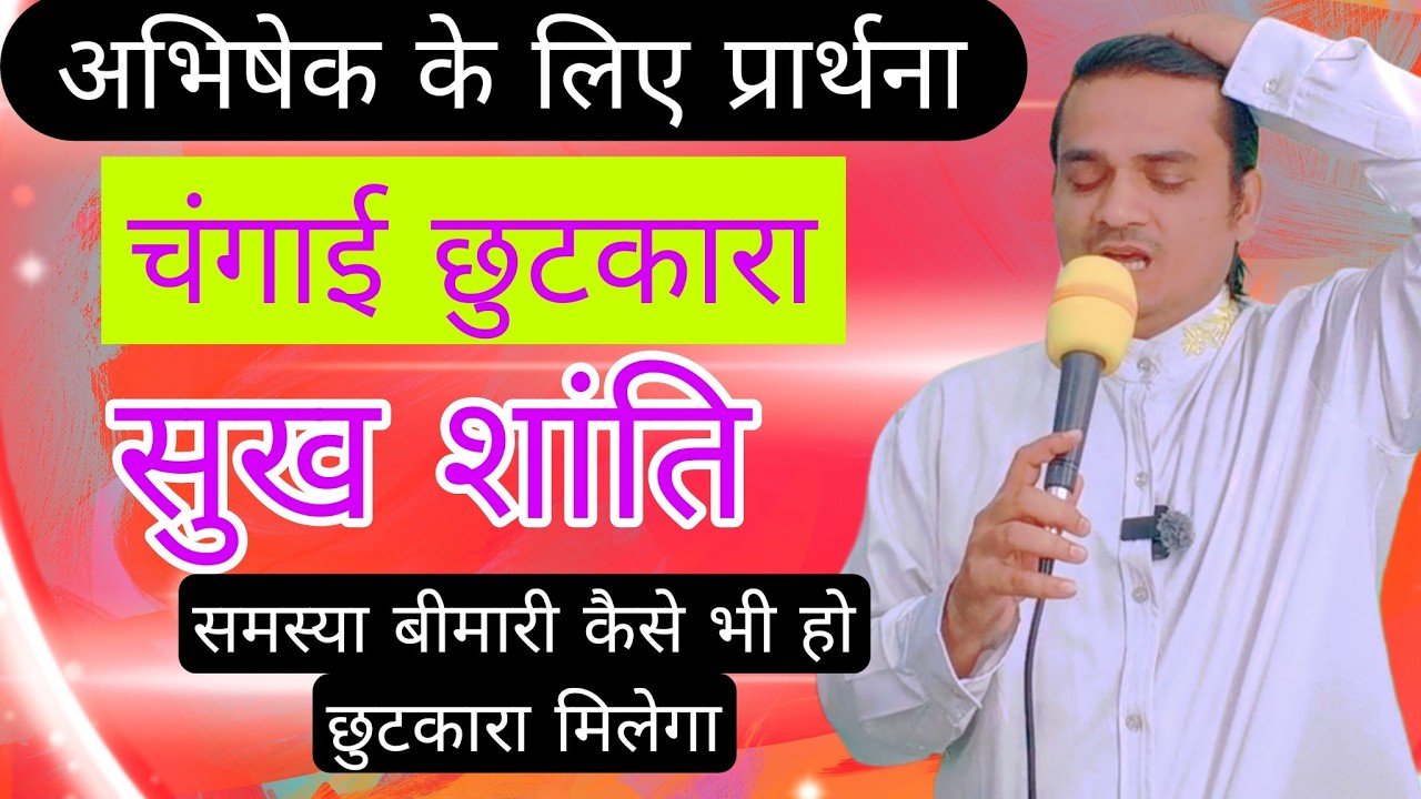 LIVE NEW PRAYER आशीष की बारिश प्रभु अदभुत चमत्कार #शक्तिशाली_सामर्थी_आशीष #40DaysFastingPrayer
