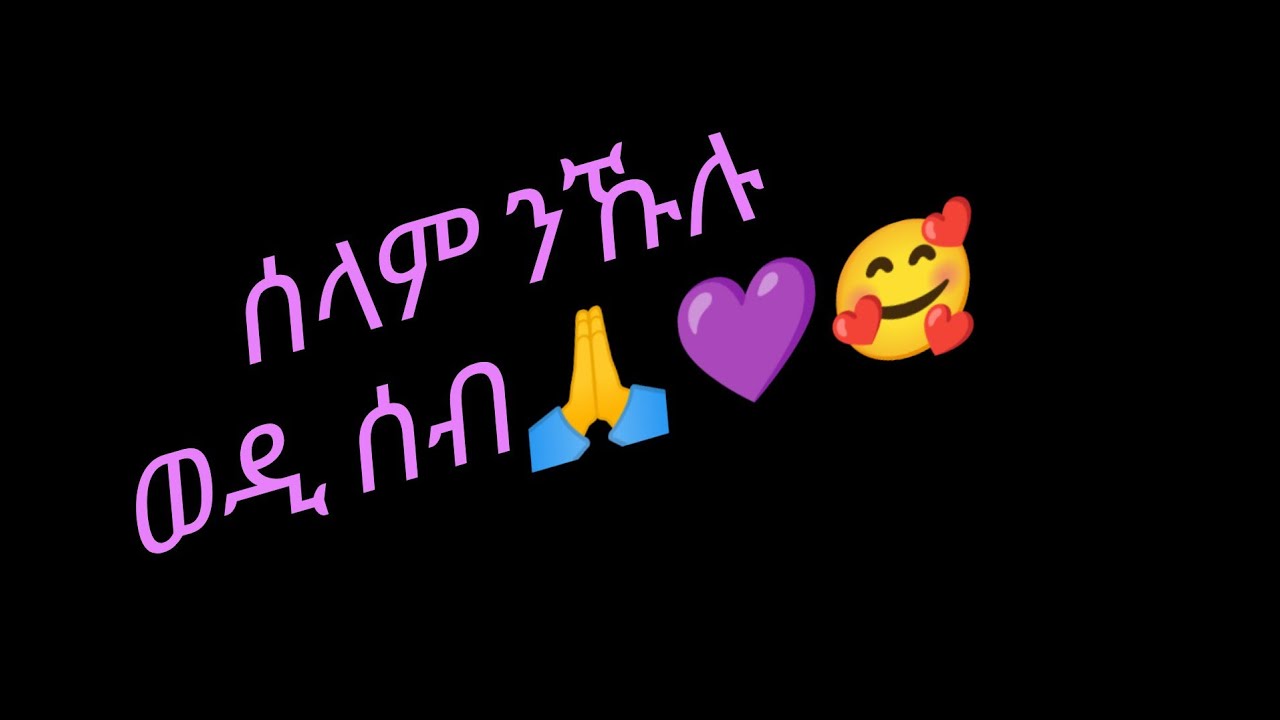 ሰላም ንኹሉ ወዲ ሰብ