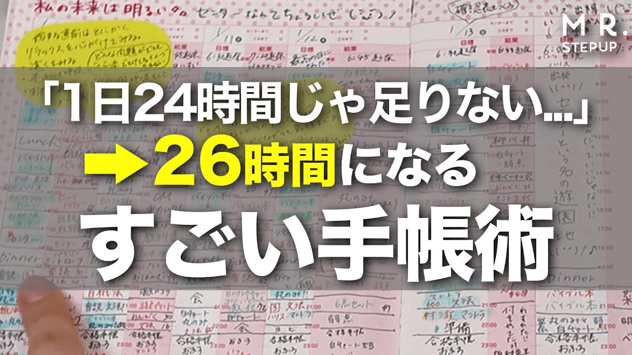 【1日が2時間増える!?】合格する人のすごい手帳術