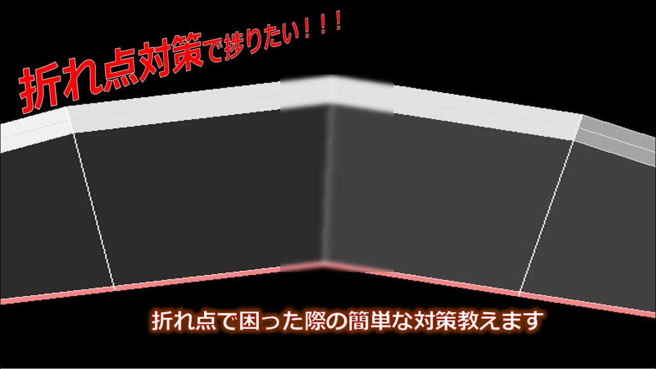 【SiTECH3D】折れ点対策で捗りたい！【土木ゆっくり解説】