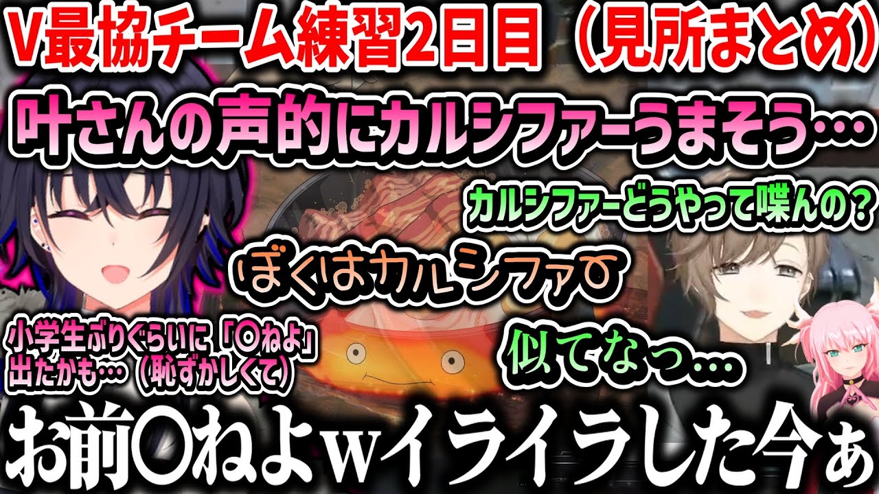 【切り抜き】V最協チーム練習2日目（見所まとめ）【叶/一ノ瀬うるは/ふぇありす/LEIA/にじさんじ切り抜き/ぶいすぽ】