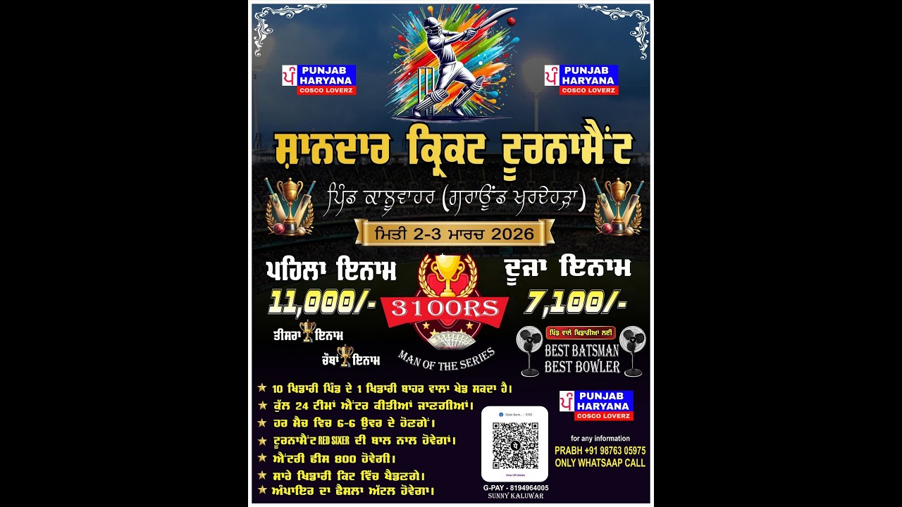 🔴Live🔴  Kaluwahar (Hsp) Cricket Cup 2026. 1st-Day. @punjabcoscoloverz3623
