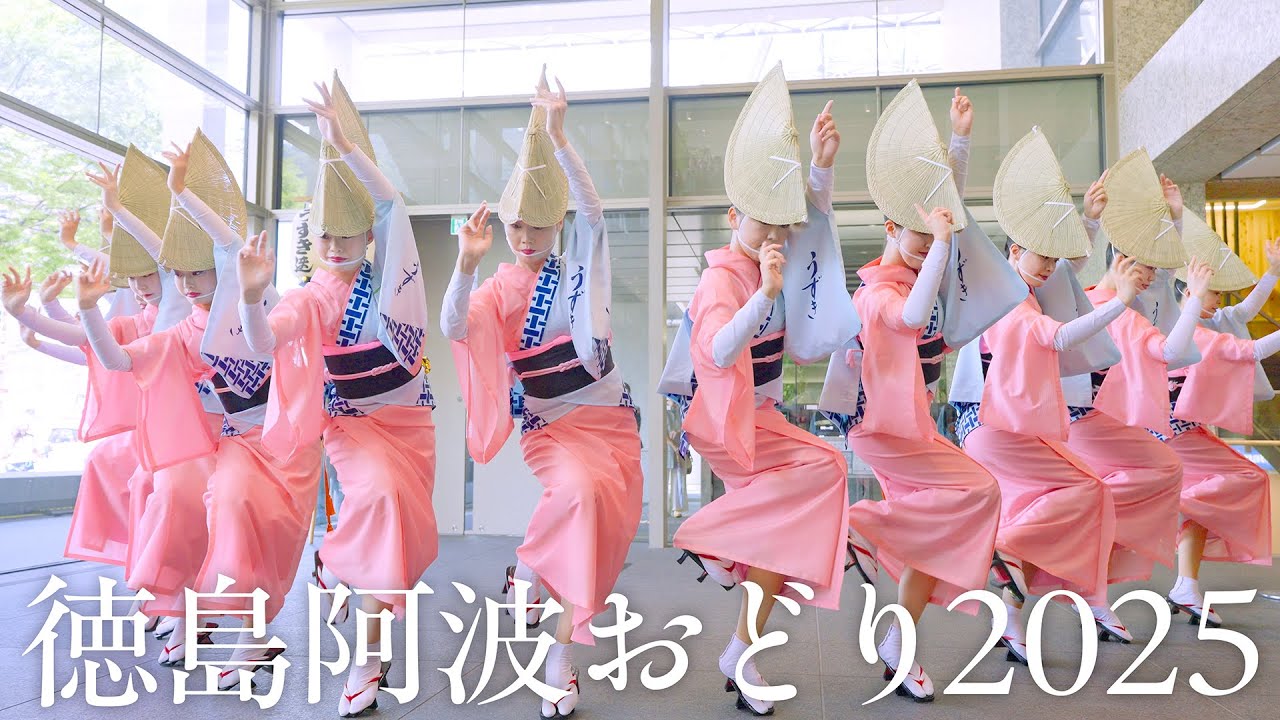 【阿波踊り】徳島市阿波おどり2025 うずき連 美しすぎる女踊りと個性が光る男踊りに時を忘れて見入ってしまう | Awaodori in Tokushima, Japan