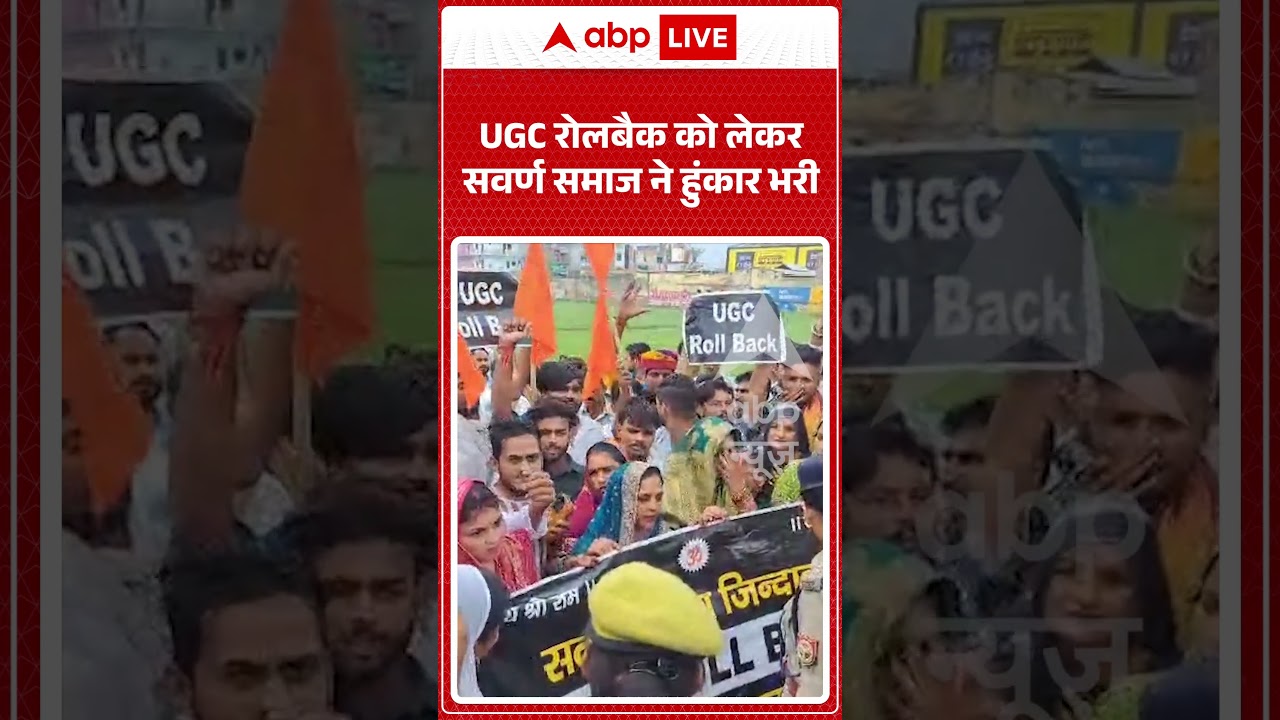 Viral Video : UGC रोलबैक को लेकर सवर्ण समाज ने हुंकार भरी | #UGCRollback #SavarnaSamajProtest