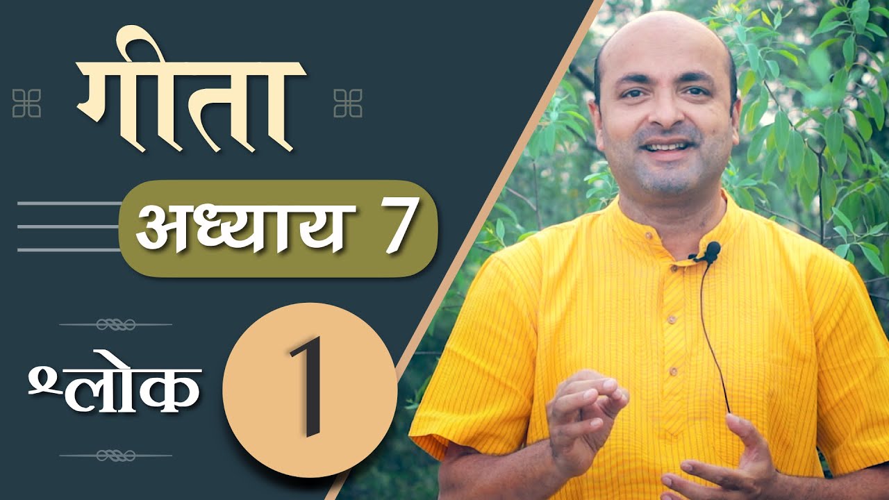 Bhagavad Gita Ch7 - 1st Shloka | Shri Krishna | भगवद गीता हिन्दी में | Art of Living | Brijit Dighe