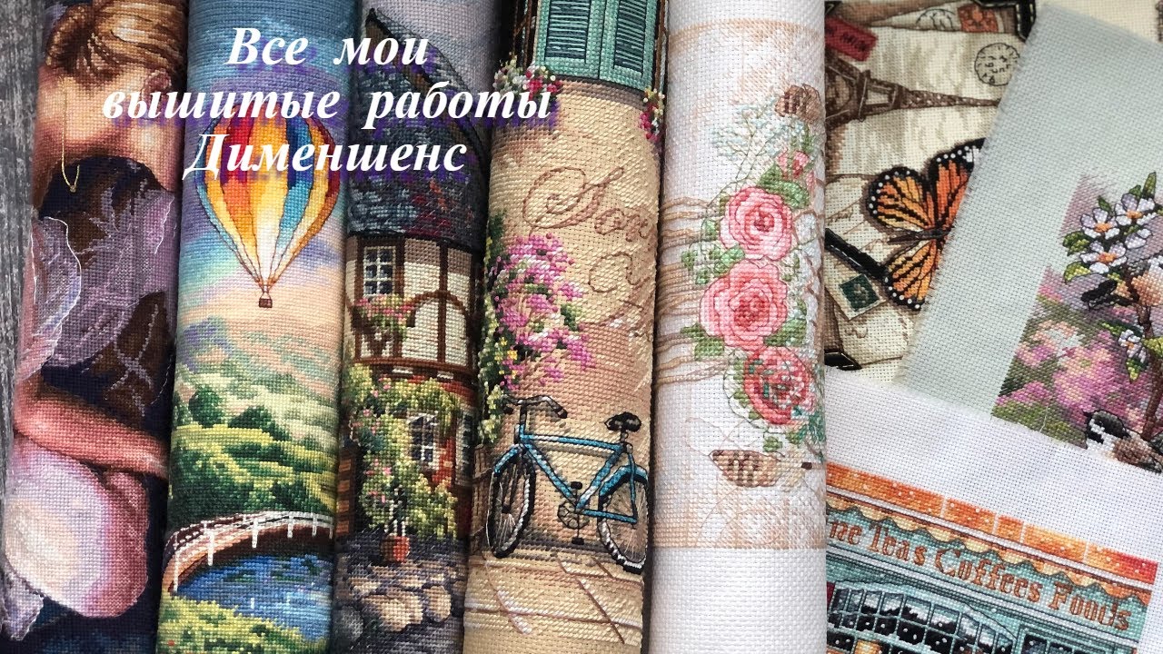 4. Вышивка крестиком. Мои законченные работы Dimensions. Много болтовни))