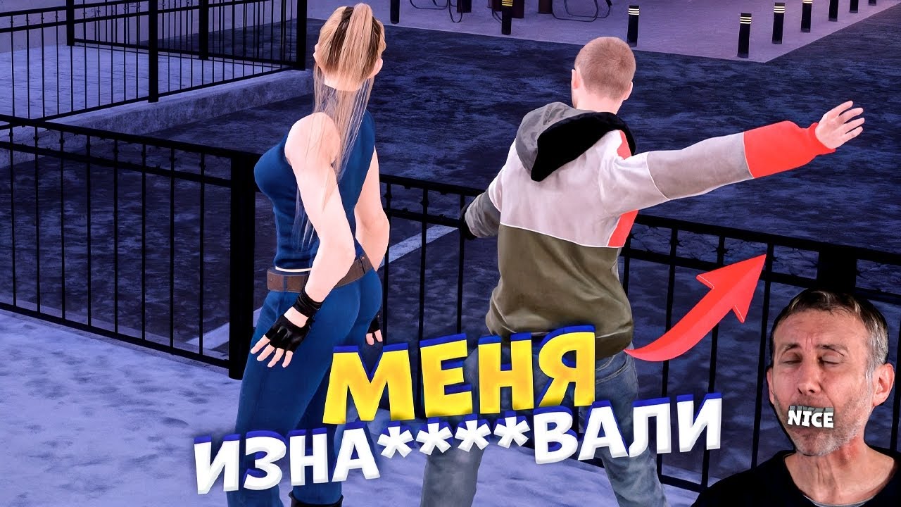 МЕНЯ ИЗНА****ВАЛИ СРЕДЬ БЕЛА ДНЯ 🤯😨 АМАЗИНГ РП | #8