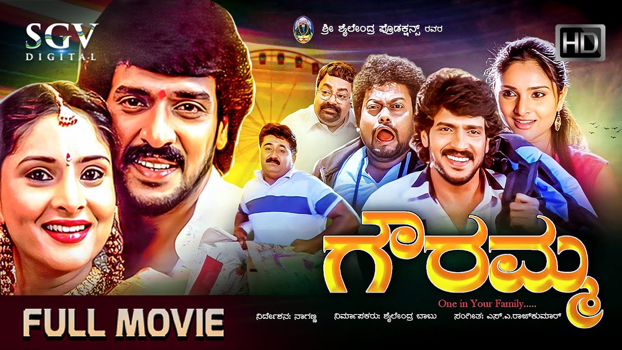 Gowramma Kannada Full Movie | Upendra | Ramya | Srinivasa Murthy | Chithra Shenoy | Sadhu Kokila