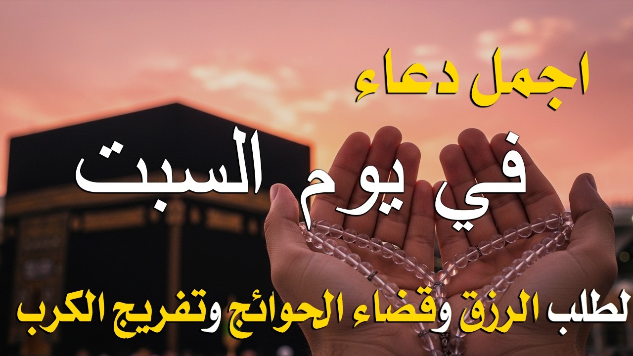 دعاء فى صباح يوم الأربعاء 14 من شهر رمضان لطلب الرزق والفرج وقضاء الحوائج وتفريج الهم بإذن الله 💚