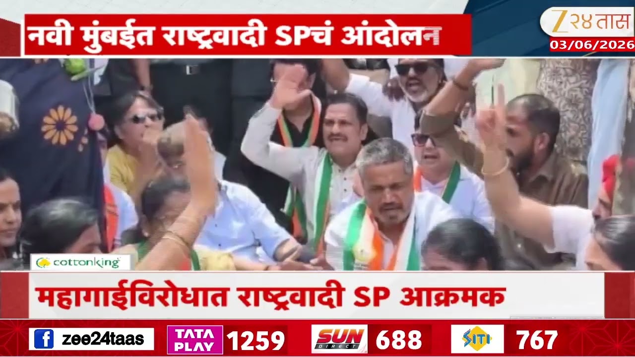 NCP SP Protest In Navi Mumbai Against Rising Inflation | वाढत्या महागाईविरोधात राष्ट्रवादी SP आक्रमक