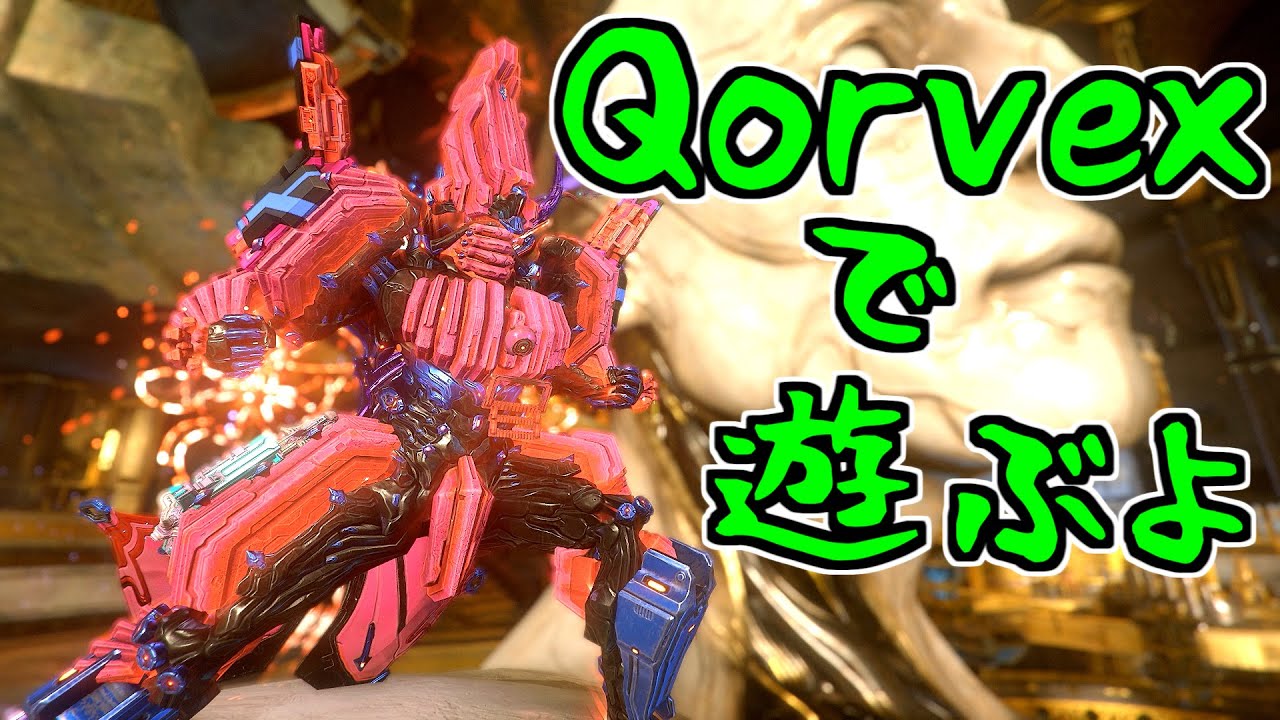 【ゆっくり実況】Warframeやるよ　～Qorvexで遊ぶよ～