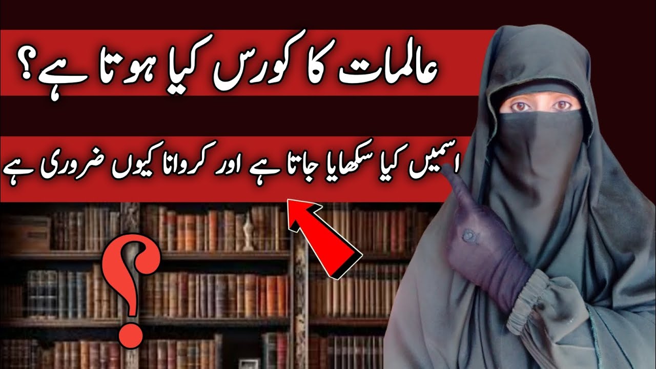 What is course of Alimat | Islamic 6 year course and it's benefits