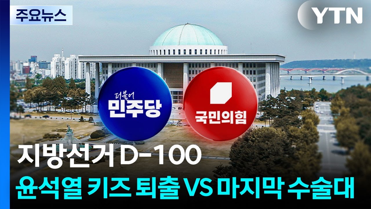 지방선거 D-100...