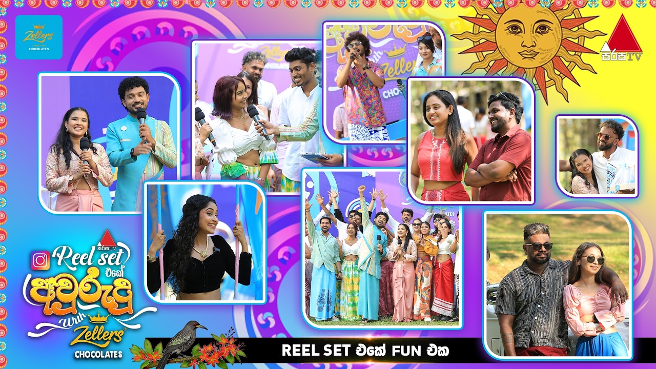 Reel Set එකේ අවුරුදු with Zellers | Sirasa TV