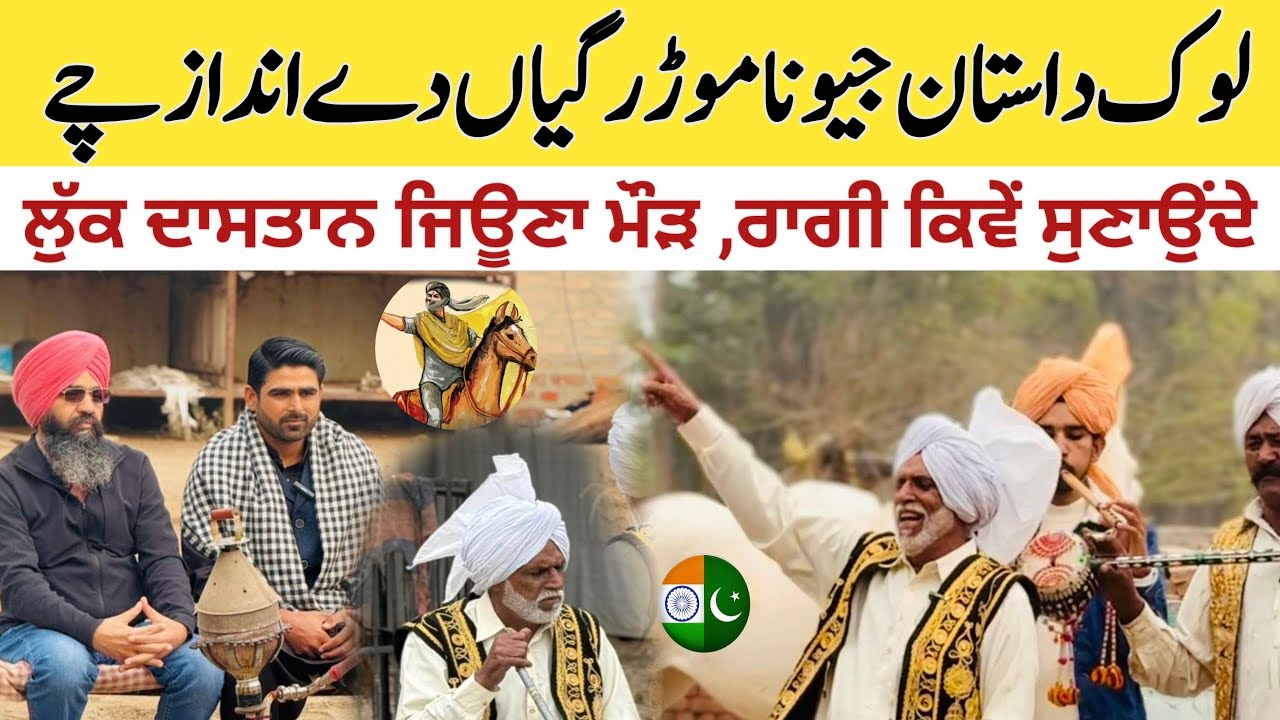 Dastan Jatt Jeona Morh | Mashoor Lok Dastan | Punjabi Film Jeona Morh  | Guggu Gill | Anjum Gill 