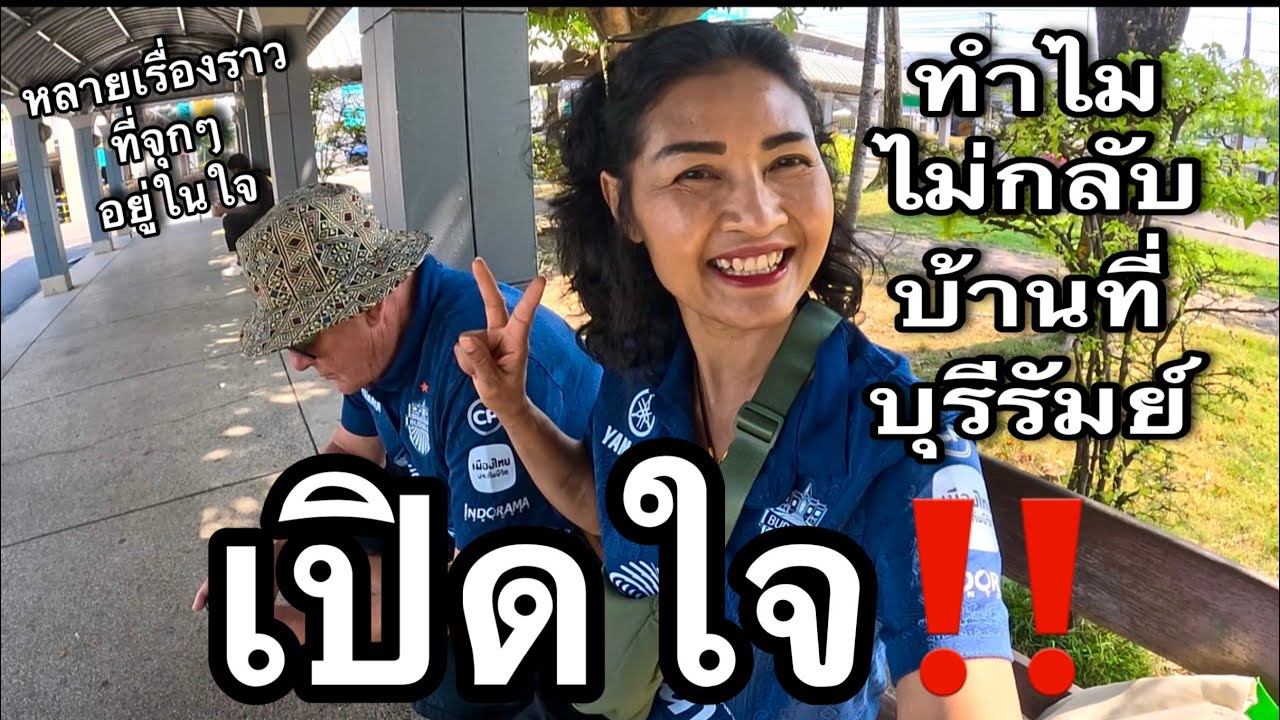 ทักทายก่อนเดินทางกลับไปสู้ต่อในเมืองหนาว