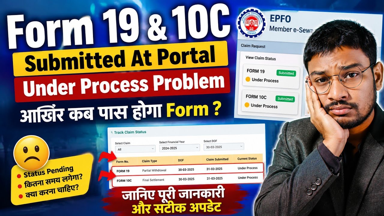 PF Claim Submitted At Portal PF Claim Under Process Current status Check Kaise kare 
