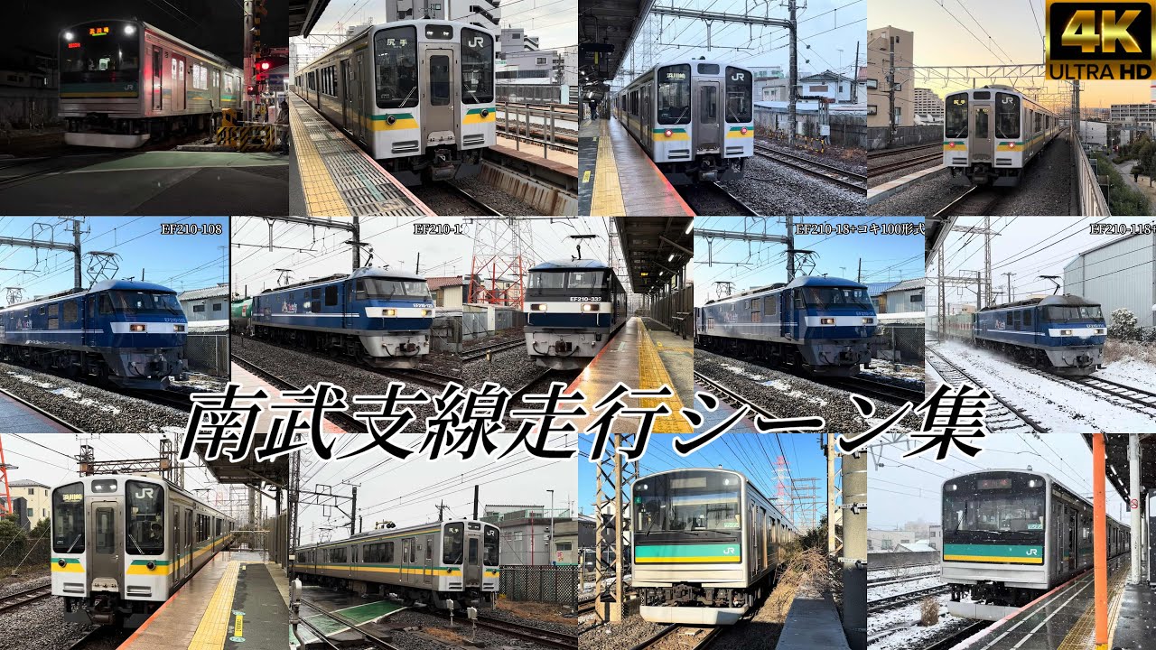 南武支線 走行シーン集