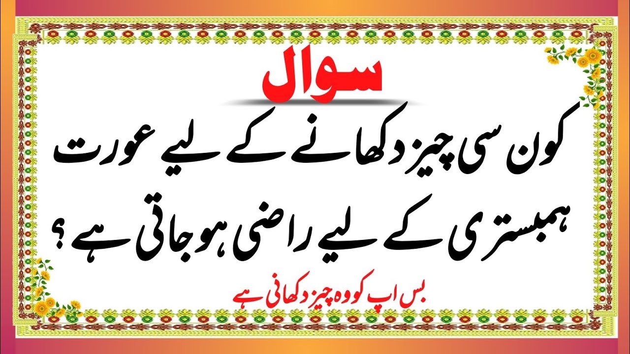 Top Islamic Questions Answers - Urdu Quiz - Islamic Paheliyan - Islami Sawal Jawab - Islamic Quiz